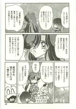 Page 17 of Seirei Tokusou Fairy Saber Tengudan no Inbou