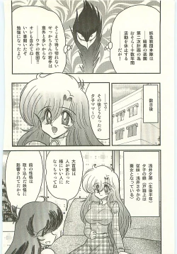 Page 201 of Seirei Tokusou Fairy Saber Tengudan no Inbou