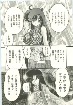 Page 21 of Seirei Tokusou Fairy Saber Tengudan no Inbou