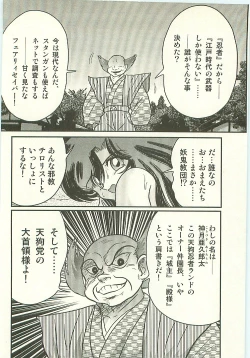 Page 28 of Seirei Tokusou Fairy Saber Tengudan no Inbou