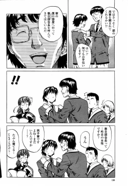 Page 138 of COMIC Momohime 2006-01