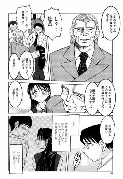 Page 184 of COMIC Momohime 2006-01