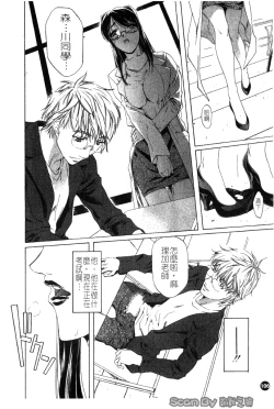 Page 106 of Iseiai Hakusho - Heterosexuality 1