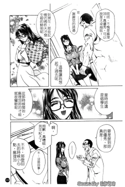 Page 117 of Iseiai Hakusho - Heterosexuality 1