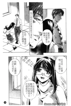 Page 14 of Iseiai Hakusho - Heterosexuality 1