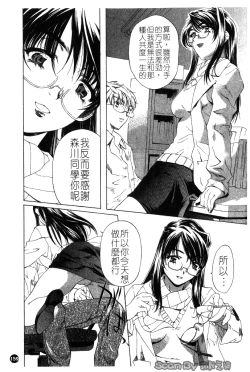 Page 159 of Iseiai Hakusho - Heterosexuality 1