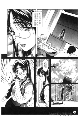 Page 31 of Iseiai Hakusho - Heterosexuality 1