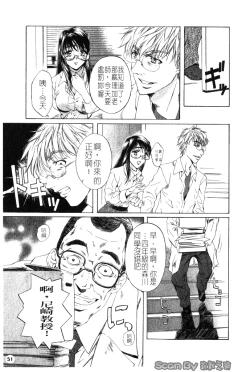 Page 52 of Iseiai Hakusho - Heterosexuality 1