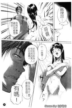 Page 80 of Iseiai Hakusho - Heterosexuality 1