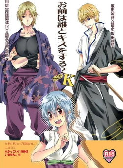 Page 1 of Omae wa Dare to Kiss o Suru? Side K