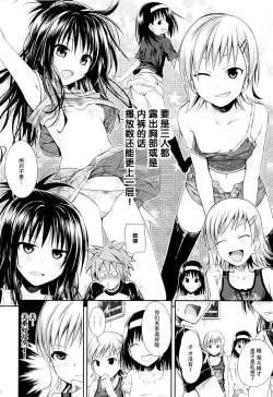 Page 6 of Tomodachi no Ecchi na Kyoudai Kankei