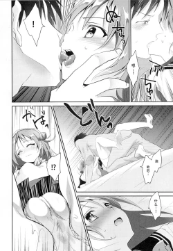 Page 16 of Risou no Imouto 2