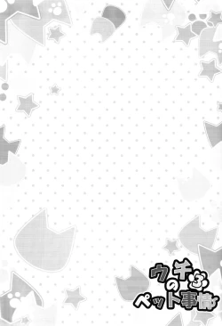 Page 21 of Uchi no Pet Jijou 3