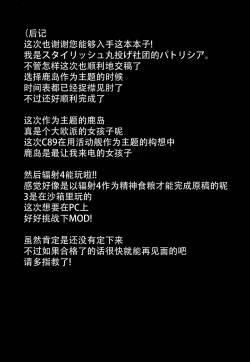 Page 26 of Reijuu Junyoukan Nibankan Kashima