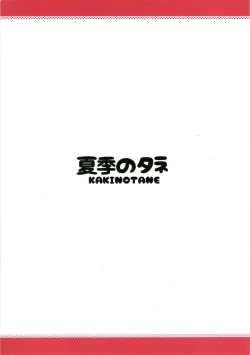 Page 3 of Kashima wa Honban Junyoukan