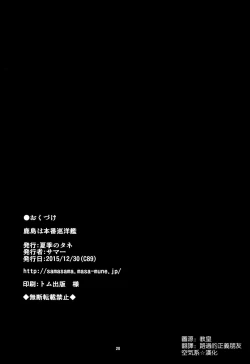 Page 19 of Kashima wa Honban Junyoukan