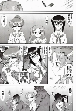 Page 10 of Dame! Zettai! Chikan Sensha!