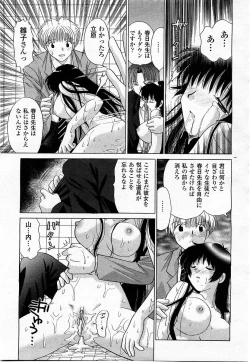 Page 255 of COMIC Momohime 2004-01