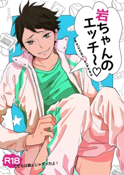 Page 2 of Iwachan is so Perverted