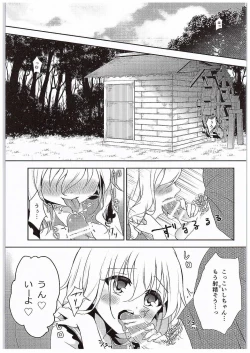 Page 3 of Koishi-chan no Himitsugoto