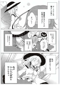 Page 8 of Koishi-chan no Himitsugoto