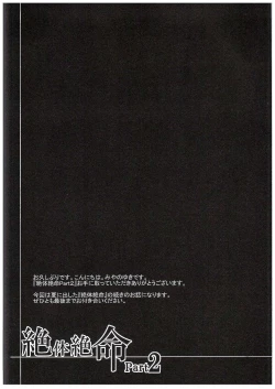 Page 5 of Zettai Zetsumei Part2
