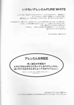 Page 3 of Ikenai Allen-tan PURE WHITE