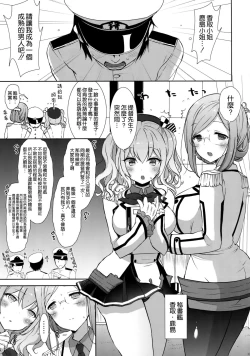 Page 5 of Katori to Kashima no Kaikan Renshuu Nisshi