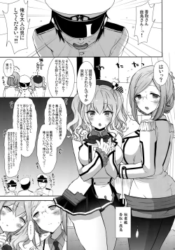 Page 4 of Katori to Kashima no Kaikan Renshuu Nisshi