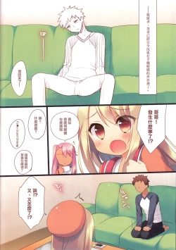 Page 4 of Onii-chan ga Social Game ni Hamatteshimatta you desu