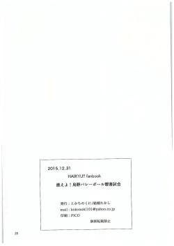 Page 24 of Moeyo! Karasuno Volleyball Shinzenjiai