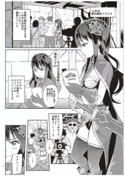 Page 13 of Micchaku Shuzai Document Shibuya Rin Idol no Sugao