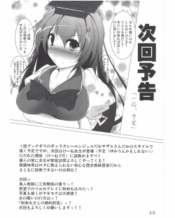 Page 23 of Shameimaru Aya to no Dousei Seikatsu