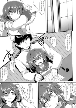 Page 6 of Ikazuchi ga Soba ni Iru Nichijou