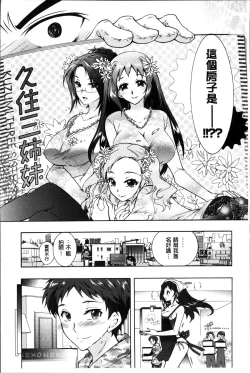 Page 21 of Sanshimai no Omocha - The Slave of Three Sisters