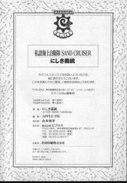 Page 190 of Sand Cruiser