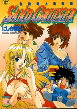 Page 1 of Sand Cruiser