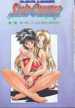 Page 5 of Sand Cruiser