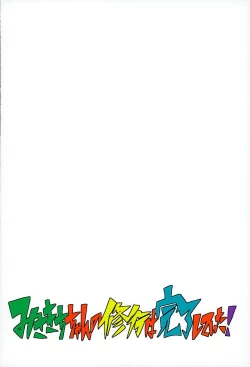 Page 20 of Misakichi-chan no Shugyou wa Kanryou Shiteita!