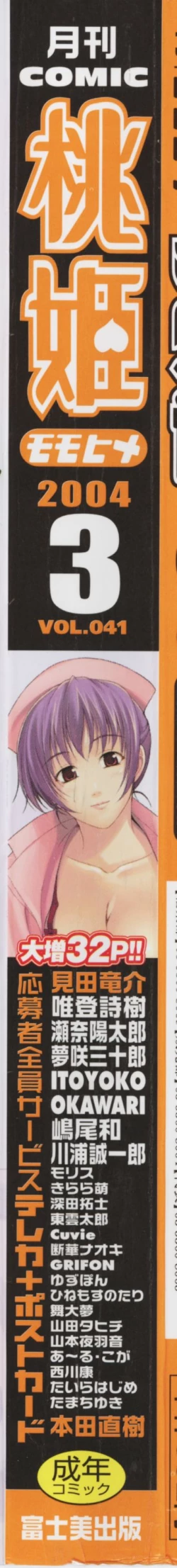 Page 2 of COMIC Momohime 2004-03