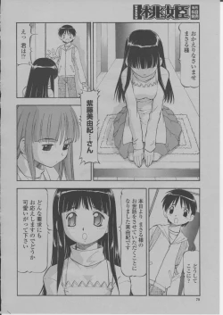 Page 73 of COMIC Momohime 2004-03