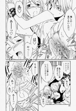 Page 256 of COMIC Momohime 2004-04