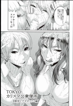 Page 17 of Tokyo Charisma Koushuu Benjo 3