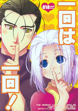 Download Ikkai wa Ikkai!