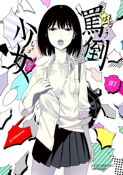 Page 1 of Batou Shoujo #1