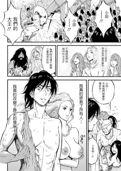 Page 129 of Kigenzen 10000 Nen no Ota | 史前一萬年的宅男 Ch. 19-26