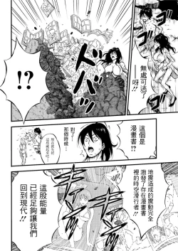 Page 143 of Kigenzen 10000 Nen no Ota | 史前一萬年的宅男 Ch. 19-26