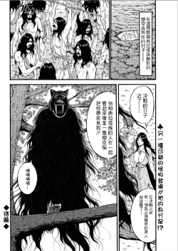 Page 55 of Kigenzen 10000 Nen no Ota | 史前一萬年的宅男 Ch. 19-26