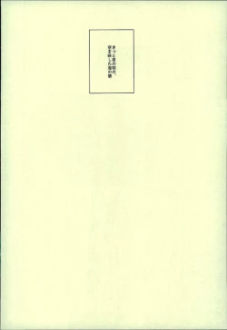 Page 111 of Hatsukoi Ibun Kouhen