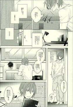 Page 12 of Hatsukoi Ibun Kouhen
